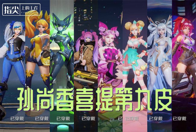 孙尚香哪个皮肤手感最好的