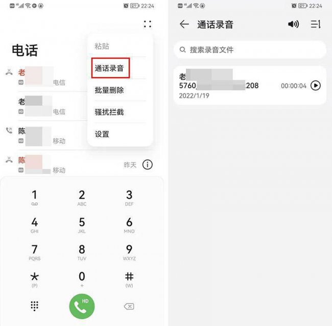 手机电话录音在哪里