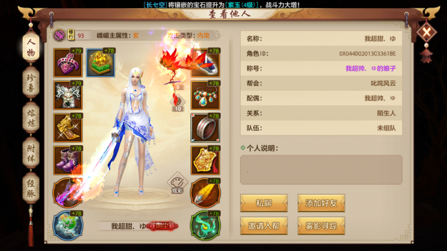 手游天龙八部峨眉怎么打宝石