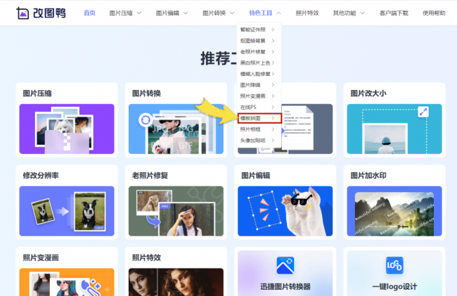 一键拼图怎么操作