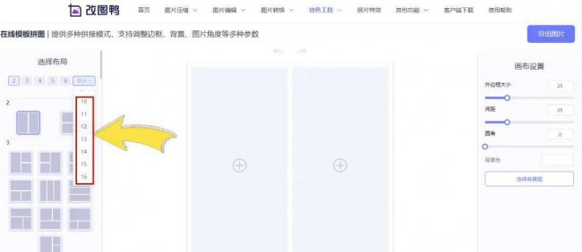 一键拼图怎么操作