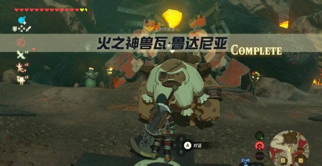 塞尔达火神兽攻略