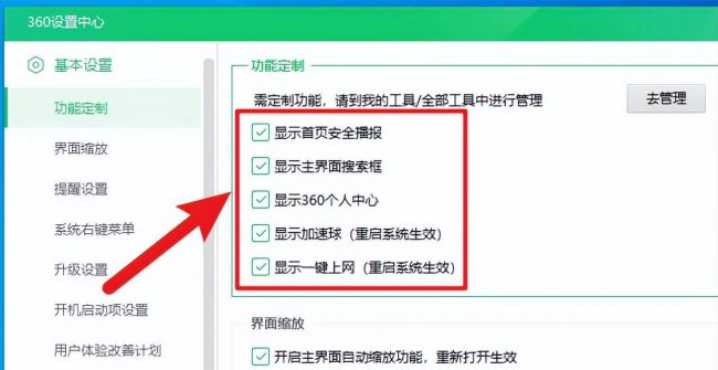 电脑360怎么关闭弹窗广告