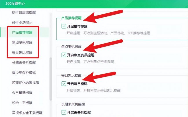 电脑360怎么关闭弹窗广告