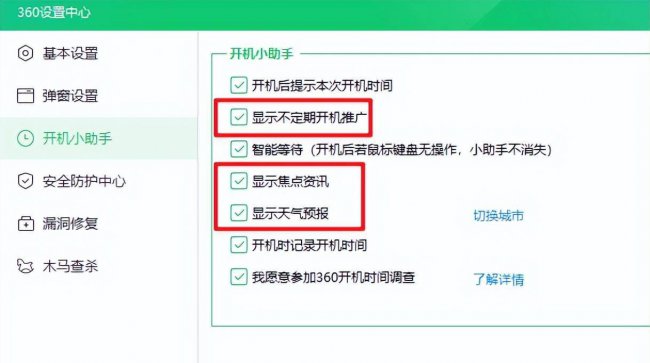 电脑360怎么关闭弹窗广告