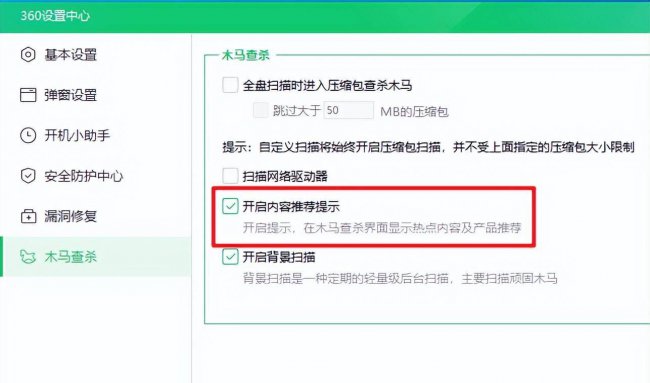 电脑360怎么关闭弹窗广告