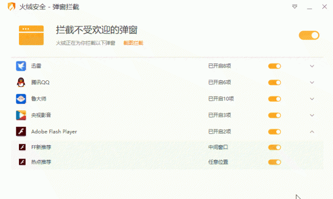 电脑360怎么关闭弹窗广告