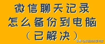 微信通讯录怎么导出到电脑