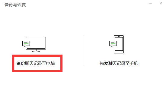 微信通讯录怎么导出到电脑