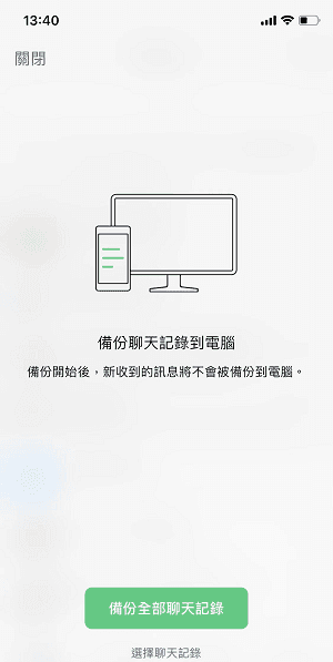 微信通讯录怎么导出到电脑