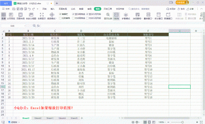 excel打印虚线怎么调整横竖 调整打印部分超出虚线的方法