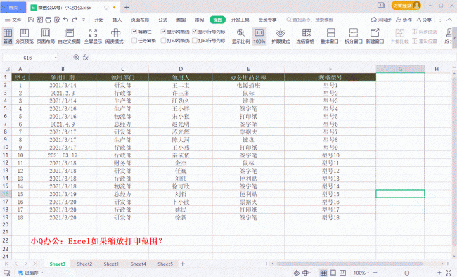 excel打印虚线怎么调整横竖