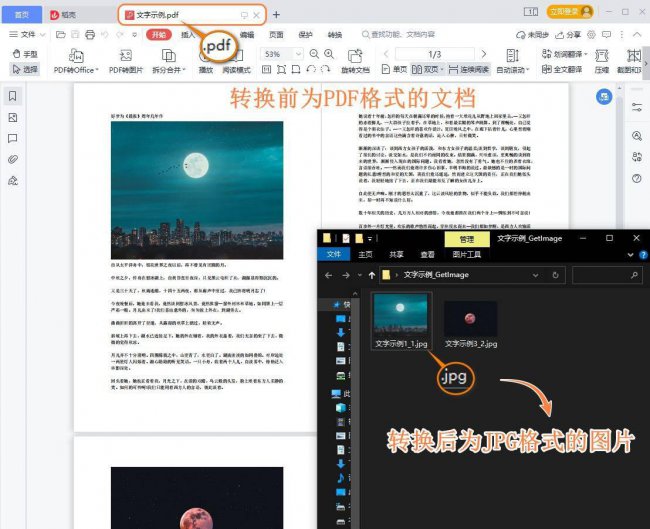 免费pdf如何转图片