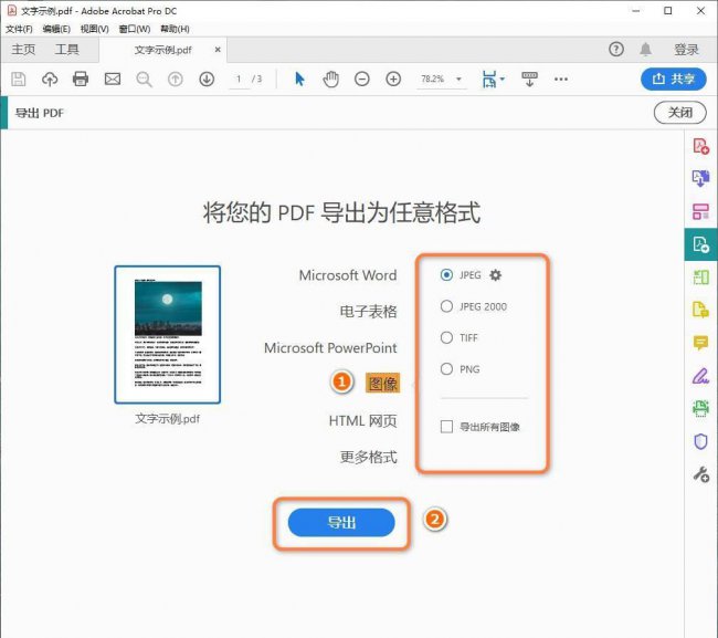 免费pdf如何转图片