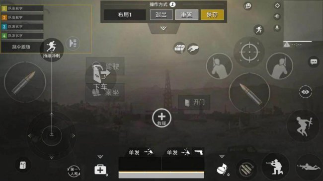 和平精英键位怎么布局最好