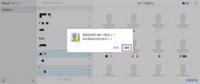 苹果批量删除通讯录的方法