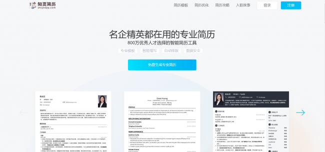 免费制作简历的软件有哪些
