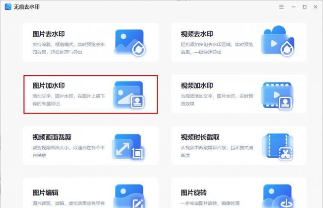 图片加水印软件
