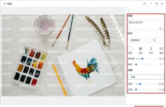 图片加水印软件