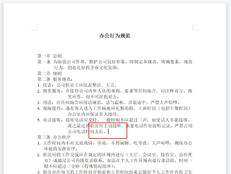 word自动排版怎么操作