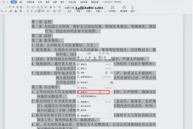 word自动排版怎么操作