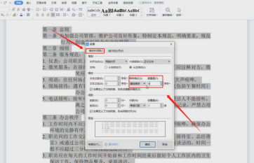 word自动排版怎么操作