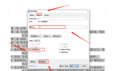 word自动排版怎么操作