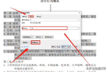 word自动排版怎么操作
