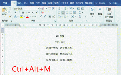 word怎么去掉批注和修订 去掉文档上的水印文字教程