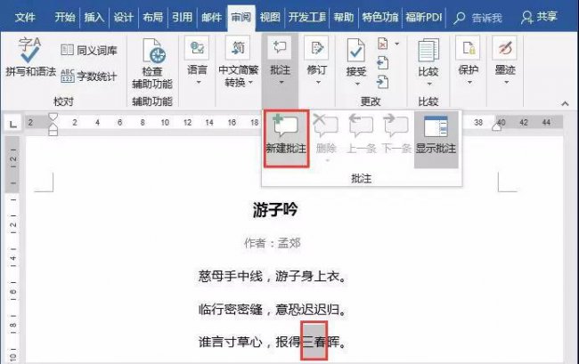 word怎么去掉批注和修订