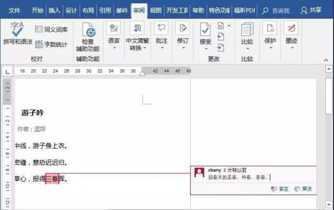 word怎么去掉批注和修订