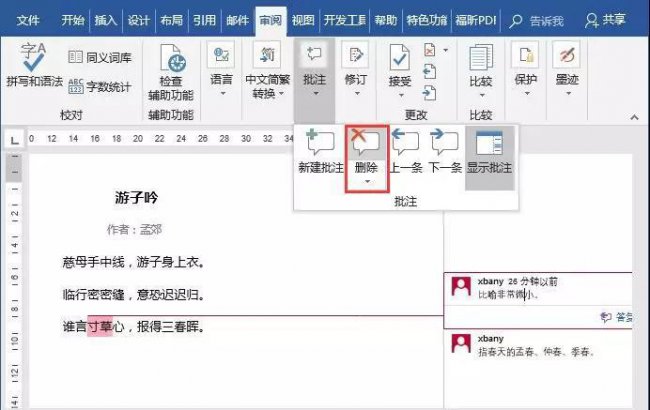 word怎么去掉批注和修订