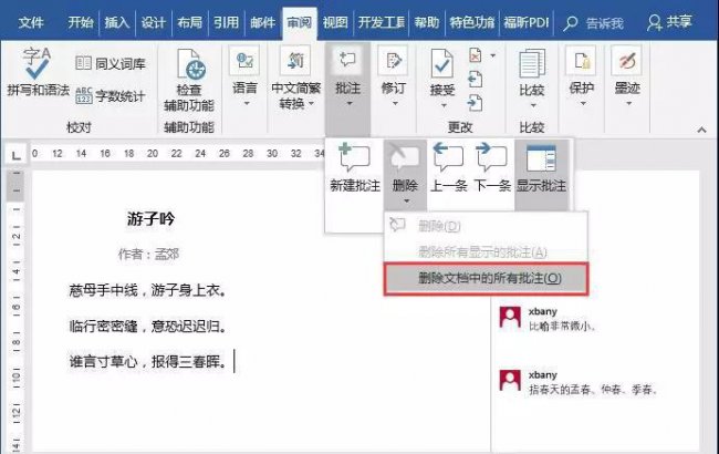 word怎么去掉批注和修订
