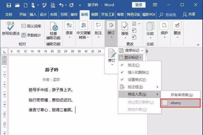 word怎么去掉批注和修订