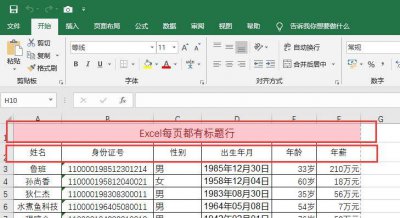 打印表头每一页都有怎么设置 关于打印每页显示表头标题