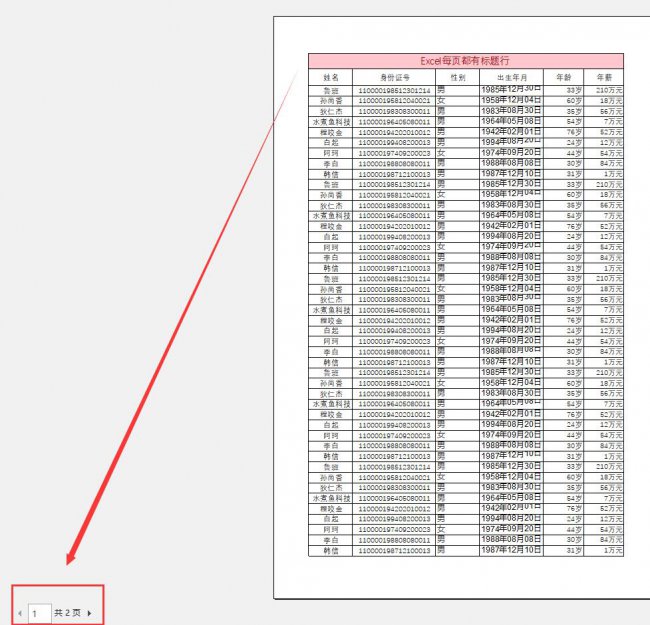 打印表头每一页都有怎么设置