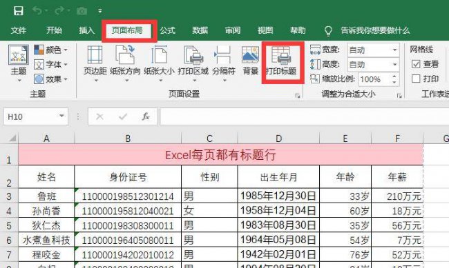 打印表头每一页都有怎么设置