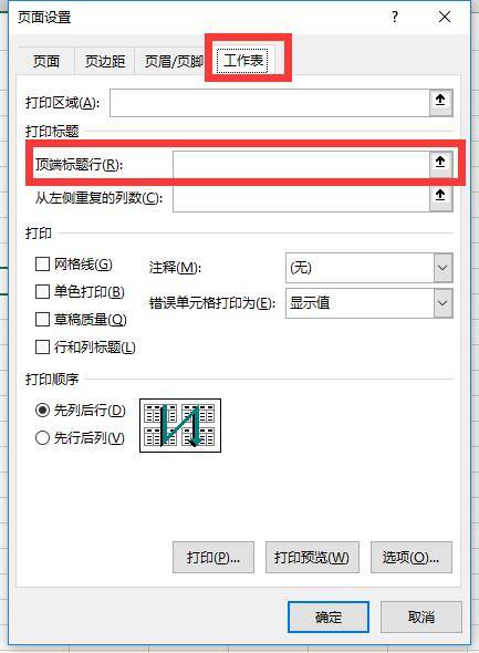打印表头每一页都有怎么设置