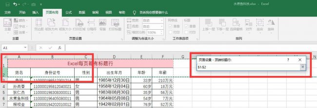 打印表头每一页都有怎么设置