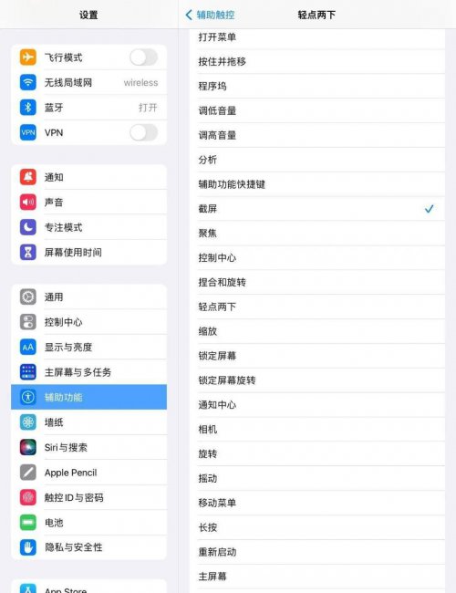 平板截图怎么截图
