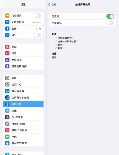 平板截图怎么截图