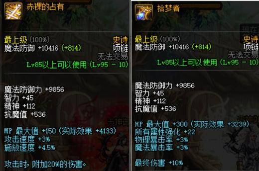 dnf哈林史诗哪套好用