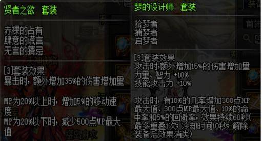 dnf哈林史诗哪套好用
