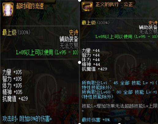 dnf哈林史诗哪套好用