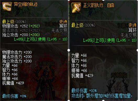 dnf哈林史诗哪套好用