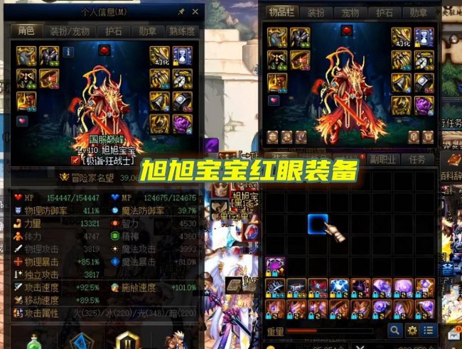红眼装备搭配