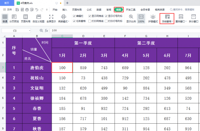 excel怎么冻结单元格