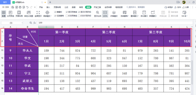excel怎么冻结单元格