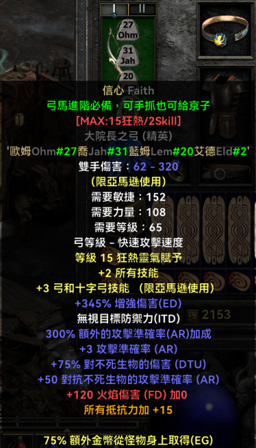 暗黑2弓马技能加点图解
