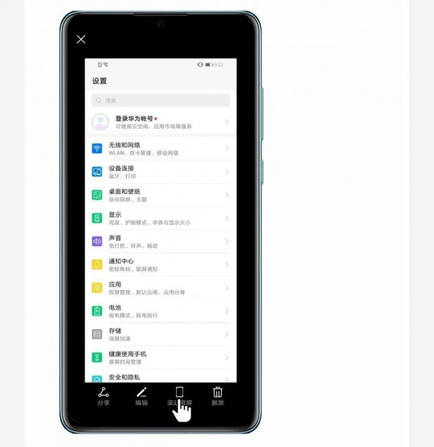 华为手机怎么长屏截图工具